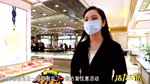 【精品栏目】无套路,真折扣 天水市商务局引领各商贸企业送福利