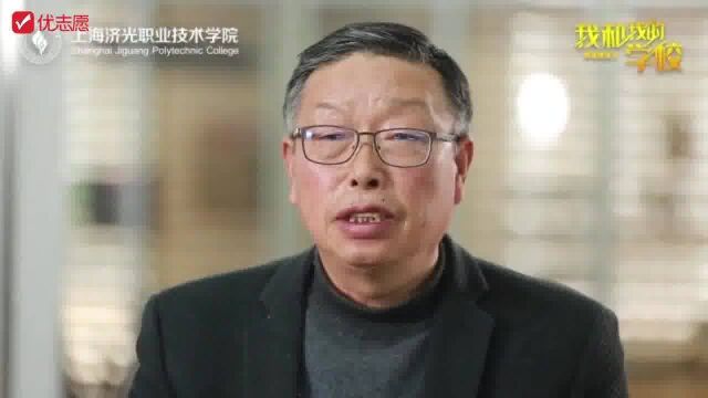 2022年上海济光职业技术学院专科依法自主招生政策讲解