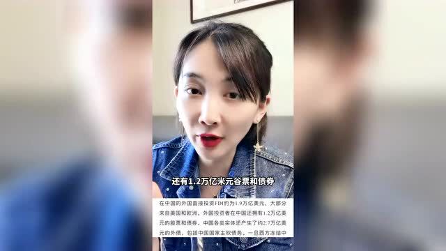 美国欲冻结我国外汇储备 这笔帐不简单!