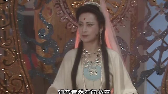 观音出远门为何必须要向一位道士报备?不报的后果有多严重 ?