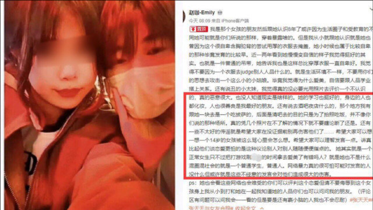 张亮14岁儿子被曝恋爱,女方闺蜜曝内幕,怒斥网暴:别从衣着评判人品