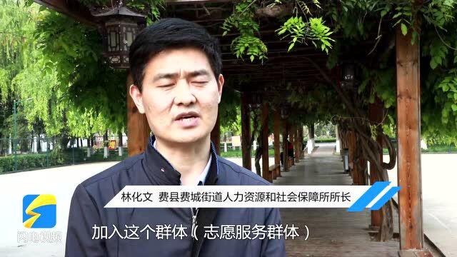 新时代美德山东|临沂:来了公益专管员 文明实践谱新篇