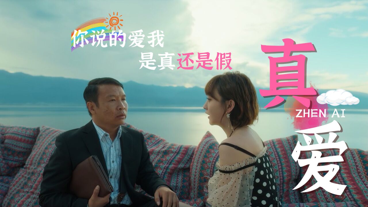 浩哥爱情故事:情是真爱是假,男子遇到的真爱,其实就是一场骗局