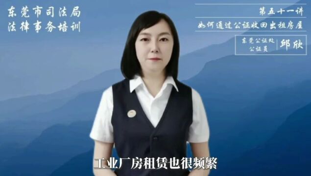 如何通过公证收回出租房屋