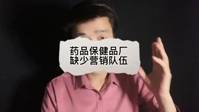 西藏药品食品饮料保健品青稞酒生产企业经营危机,缺少营销队伍,缺少专业招商团队企业销售服务乱如麻的看过来