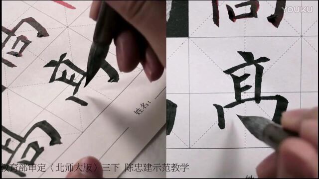 第24课集字练习登高