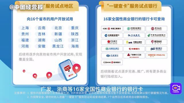 视频|国家反诈中心解析五大反诈利器之五:云闪付APP“一键查卡”推进解决账户查询难