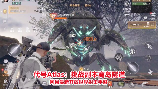 代号atlas:挑战副本离岛隧道解救幸存者!开放世界射击手游试玩