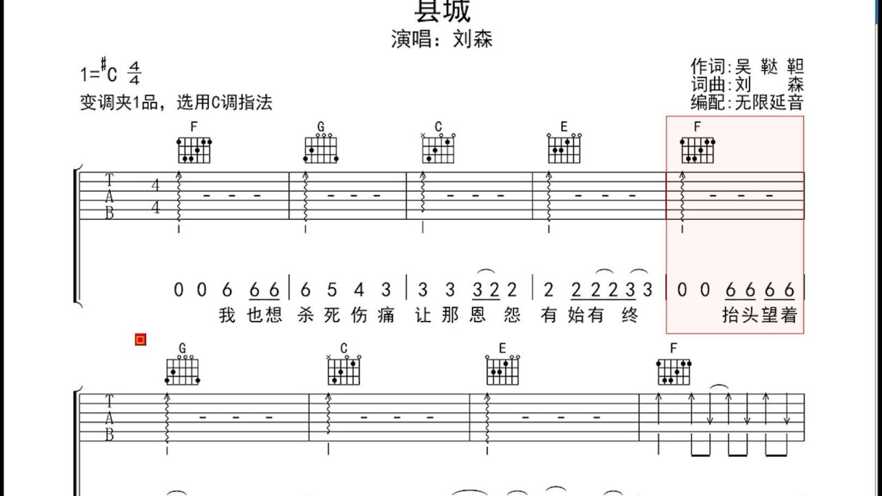 县城,吉他谱,动态吉他谱,吉他弹唱谱,无限延音吉他