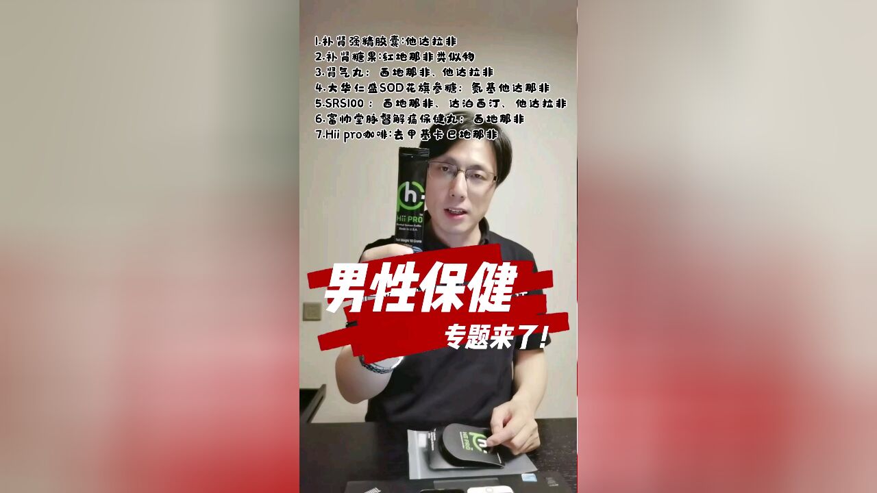 那些年,我们检测过的男性保健产品