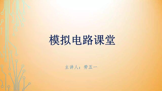 集成运放分析方法 