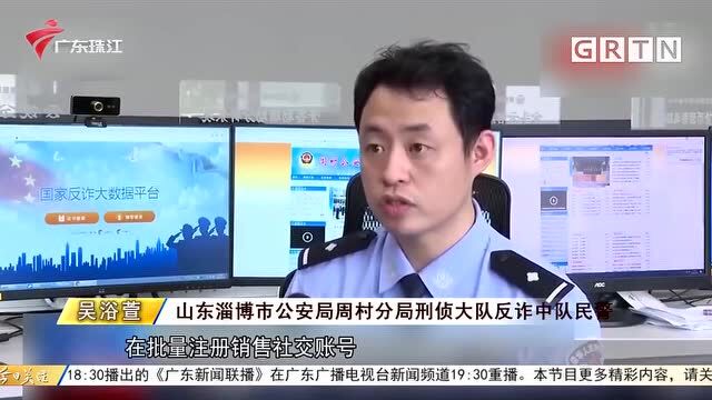 71人落网 警方打掉一贩卖社交账号犯罪团伙