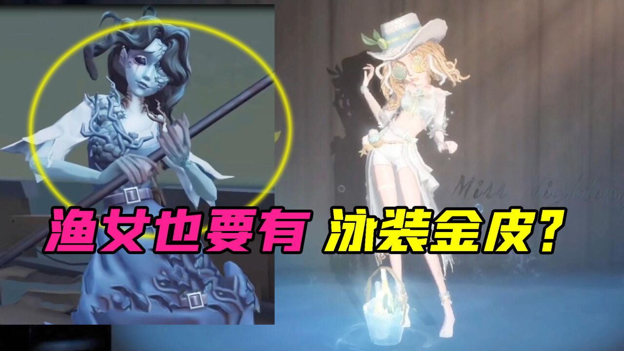 第五人格:成功了?调酒师夏日特调很清凉!渔女也有新金皮?