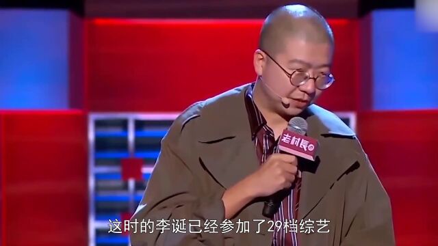 29档综艺9家公司,从段子手到身家12亿,李诞到底是个怎样的人?