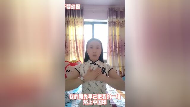 我的中国心/东方之子婴幼园线上教学