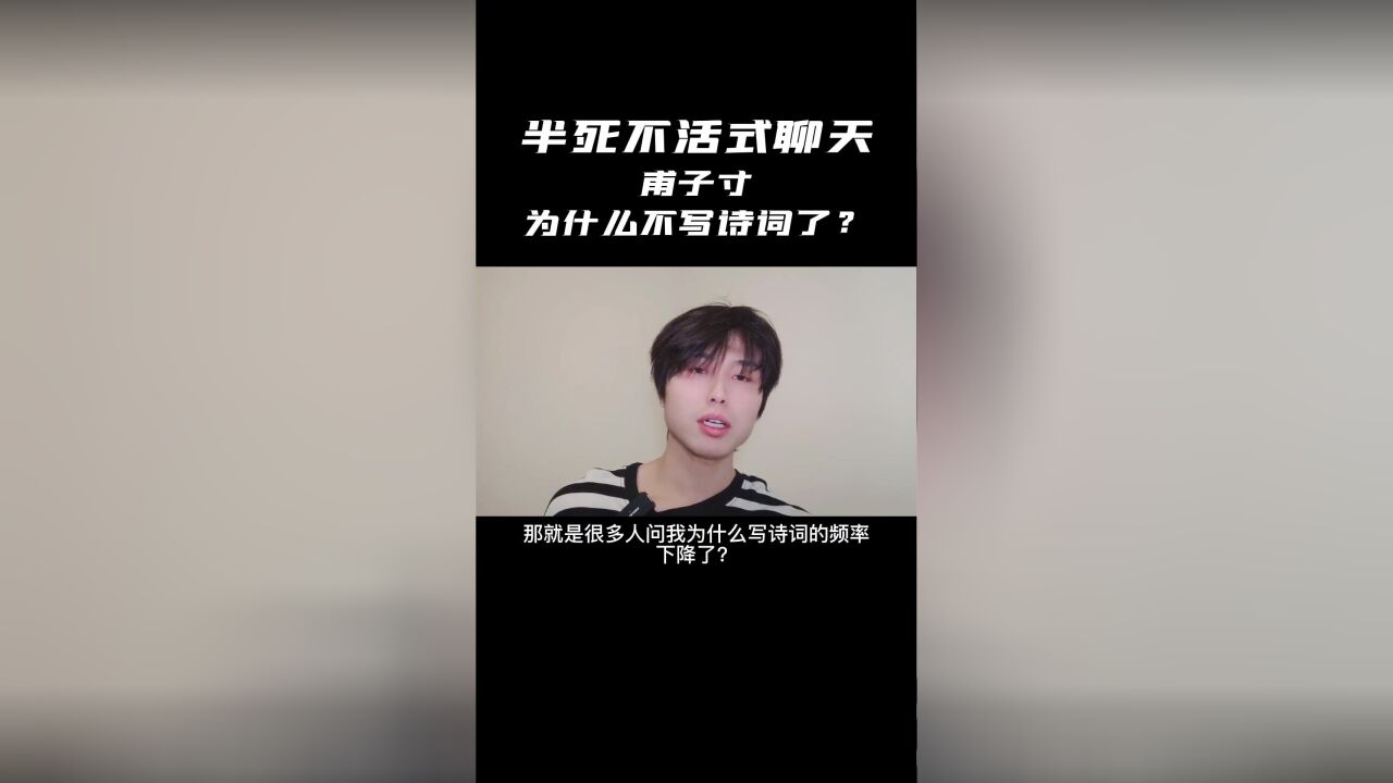 甫子寸为什么不怎么写诗了,出了什么事?