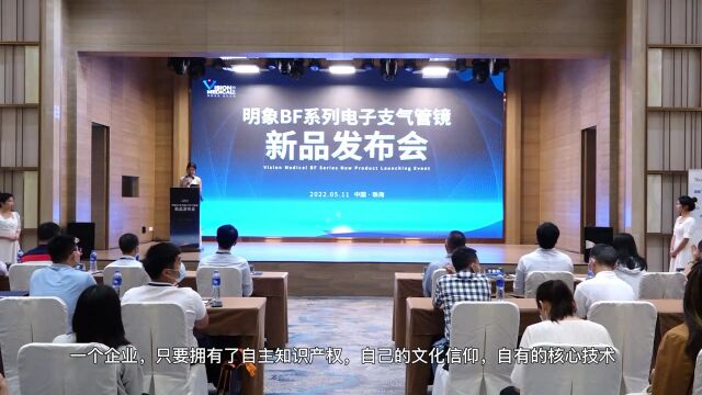 重磅上市|明象BF系列电子支气管镜新品发布会隆重举行