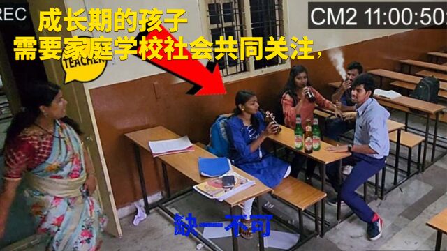 成长期的孩子,需要家庭学校社会共同关注,缺一不可