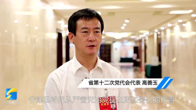 聚焦省第十二次党代会|高善玉:以高质量党建引领高质量发展