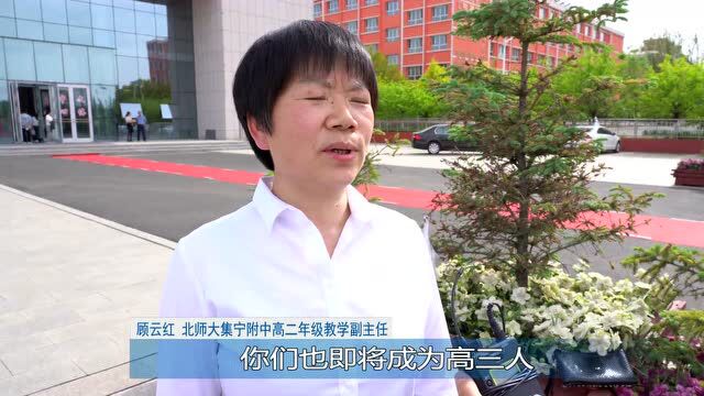 青春 感恩 责任 梦想 北师大集宁附中举行成人礼活动