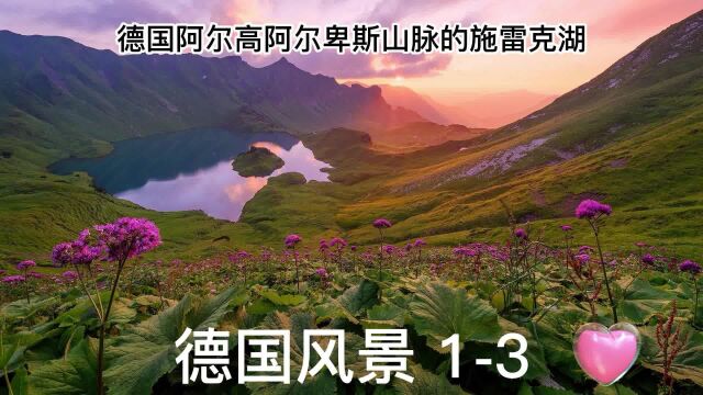 德国异域风景高清实拍 13