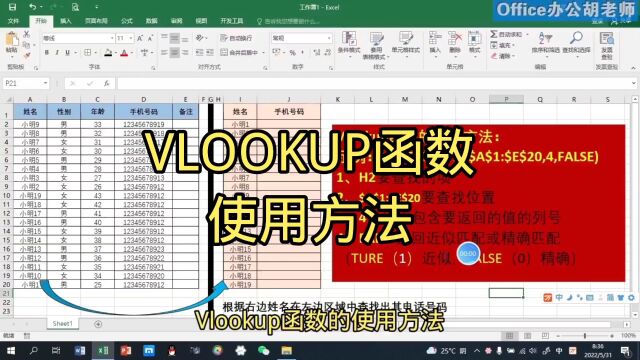 office办公软件技巧,VLOOKUP函数的使用方法,excel职场宝典