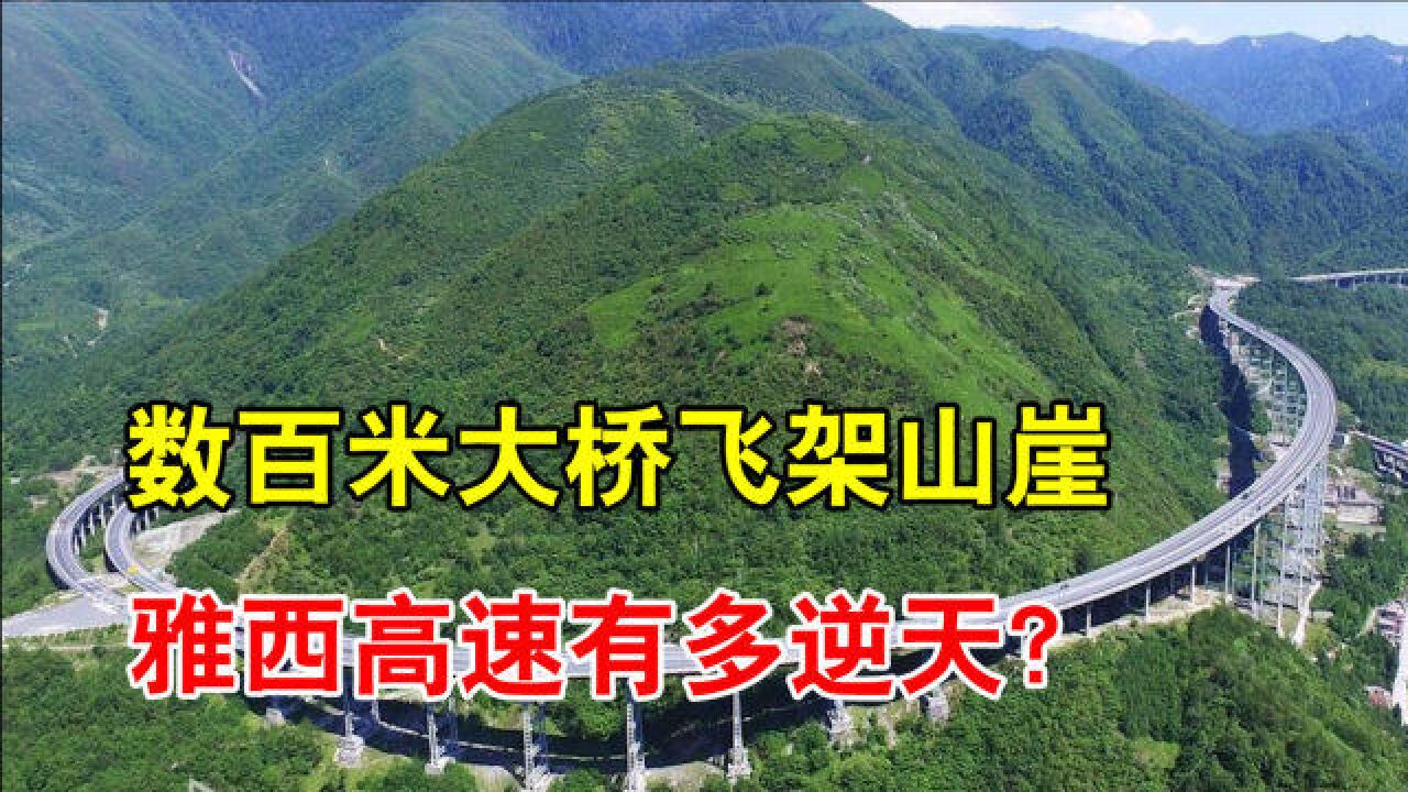 云端天路雅西高速有多逆天?大山肚子里绕两圈,创多项世界纪录!