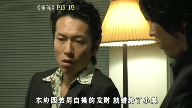 《雀傀》P151!比肩赤木茂的麻将王者傀!雀傀 麻将 日本麻将 高倍率暗黑麻将列传 日麻