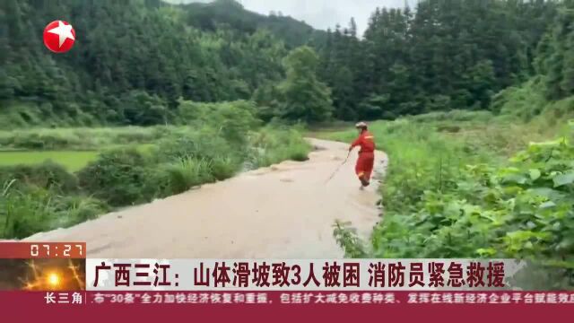 广西三江:山体滑坡致3人被困 消防员紧急救援