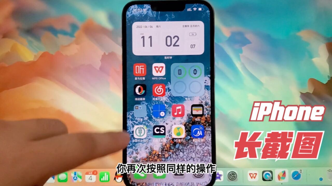 还不会iPhone长截图?因为你少了这个操作.