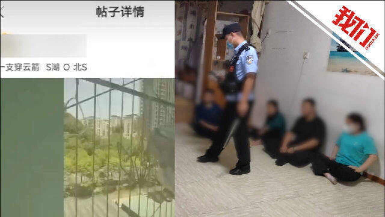 网友刷到“SOS”配文视频 结果成功协助警方捣毁传销窝点