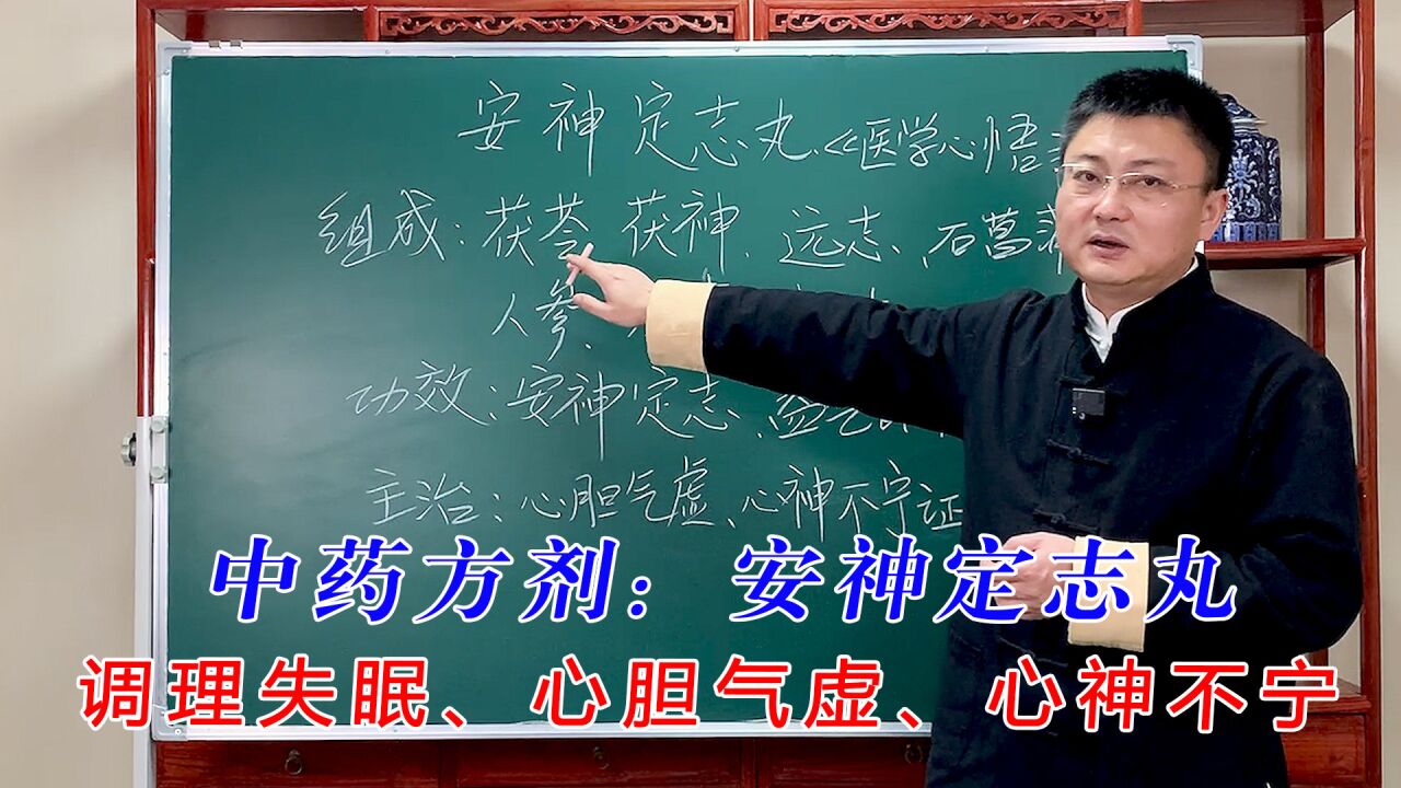 中药方剂:安神定志丸,调理失眠、心胆气虚、心神不宁