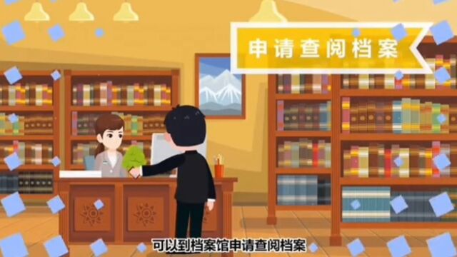 国际档案日