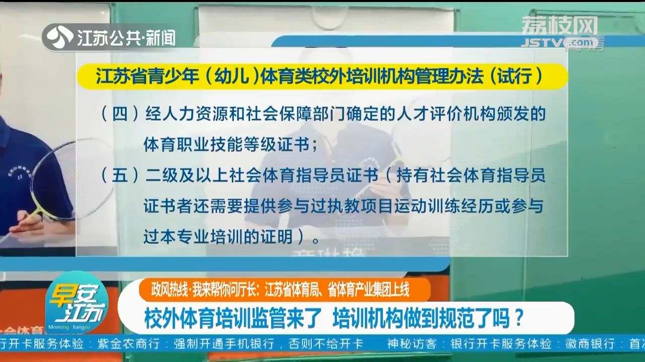 校外体育培训监管来了 培训机构做到规范了吗?