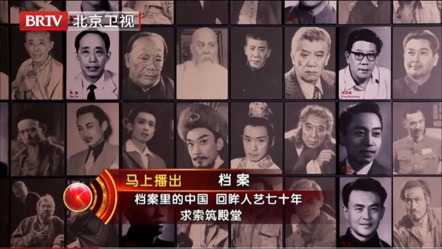 《档案里的中国——回眸人艺七十年》第三集《求索筑殿堂》