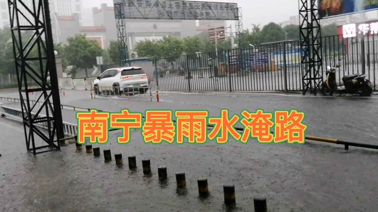 雨真的太大了,西乡塘客运站旁全被水淹了,水浅的地方超过20厘米