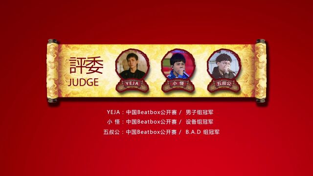 2022中国BEATBOX公开赛(CBB中国赛),7月23日,佛山,赛事全信息