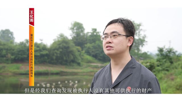 “捕鱼达人”上线!执行法官变鱼塘“经纪人”