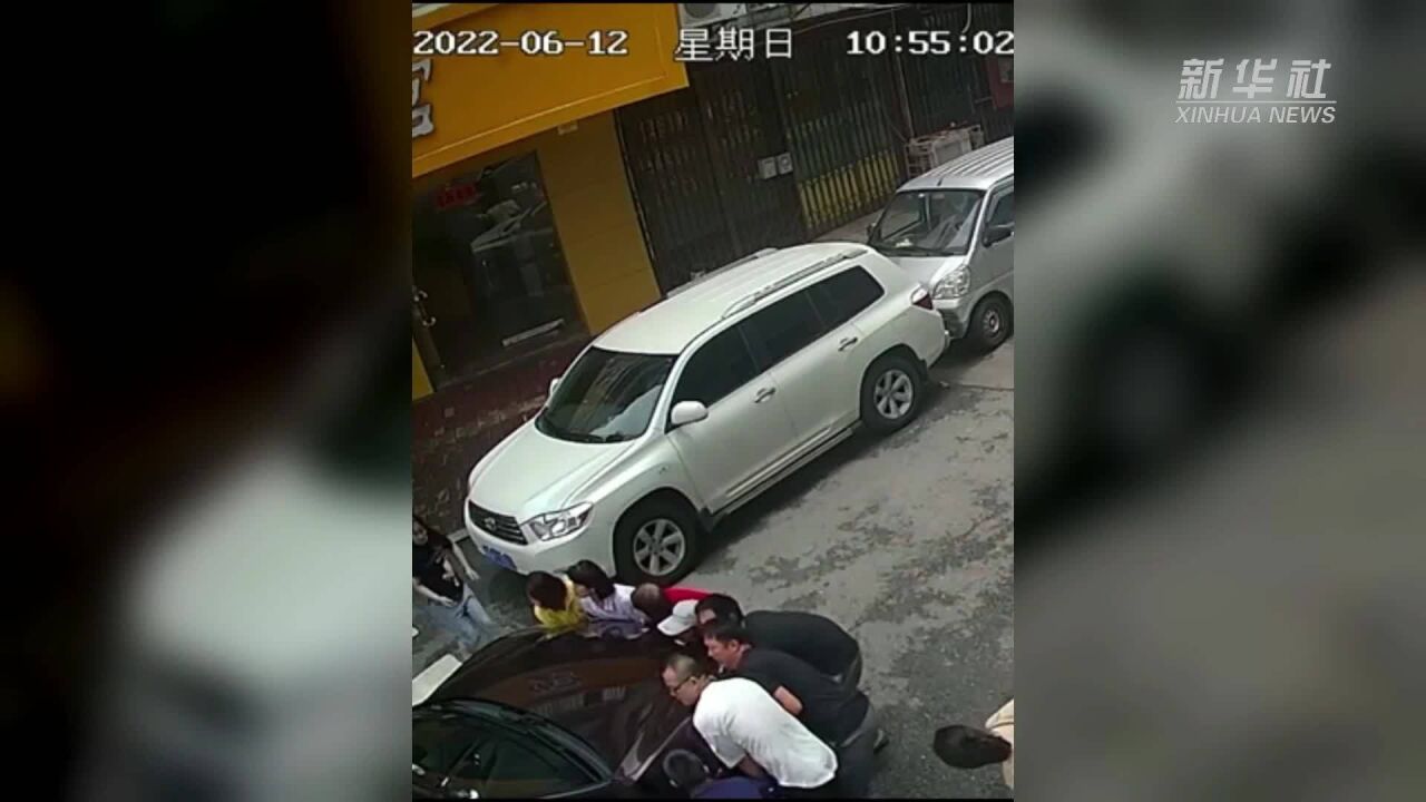 广东阳江:众人徒手抬起汽车营救2岁男童