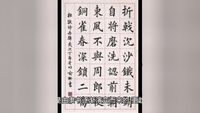 100个书法小常识(12):什么是楷书?#传统书法