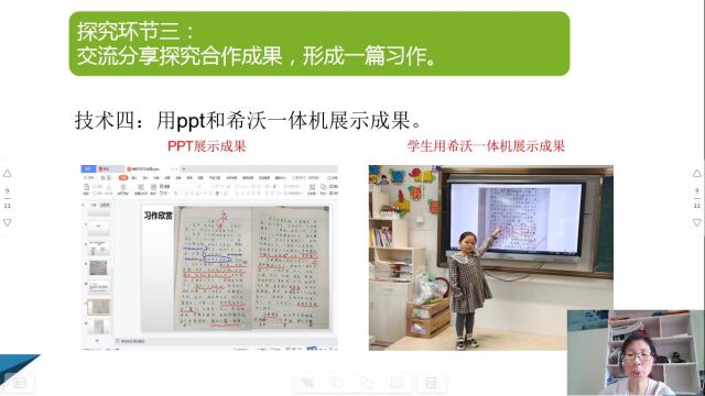 中小学教师信息技术应用能力提升工程典型案例(B1技术应用视频)