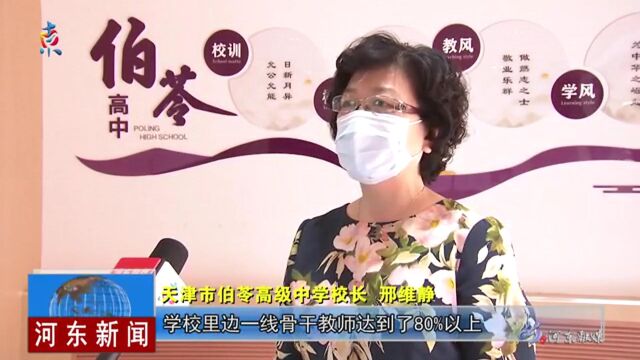 河东区首家民办普通高中学校成立 今年面向全市招生