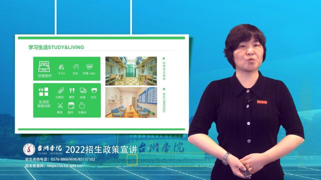 2022招办发言人——台州学院