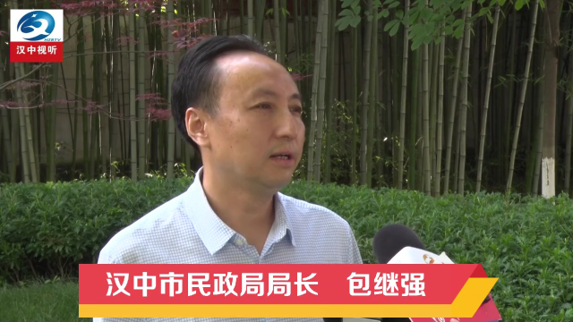 汉中市民政局局长包继强:兜牢底线,争跑项目,发挥社会组织作用,助力稳