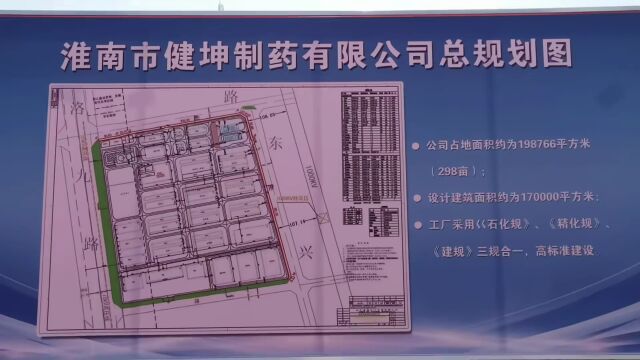 总投资15亿元!孙良鸿欧冬林出席健坤高端原料药及制剂项目开工仪式