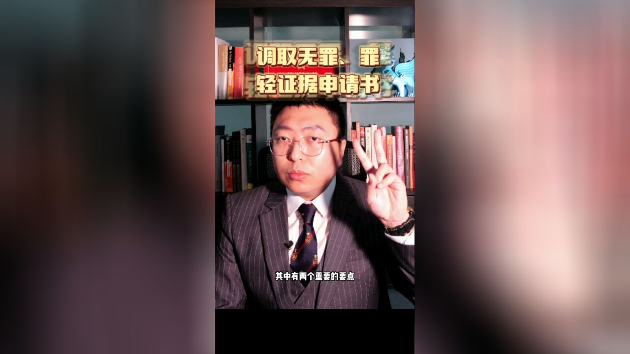 潘律师教您调取无罪证据