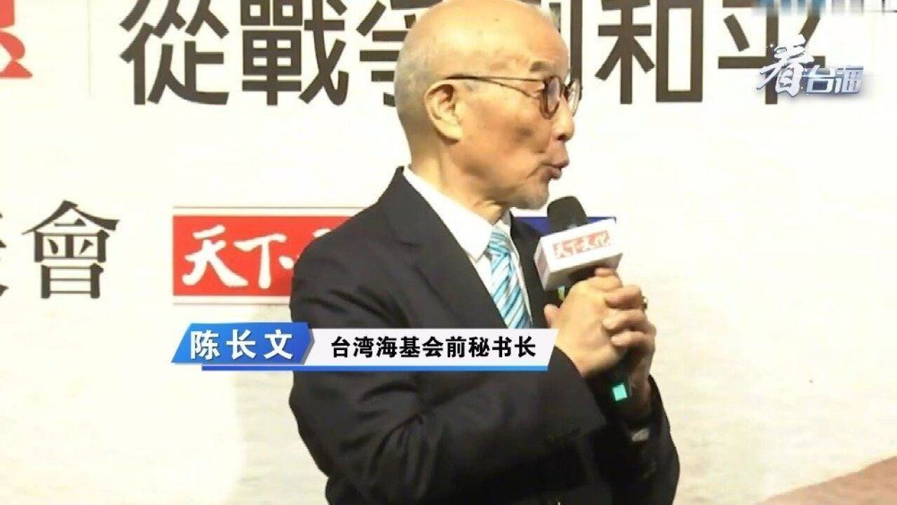 陈长文呼吁台湾青年:追求双赢、互利的统一