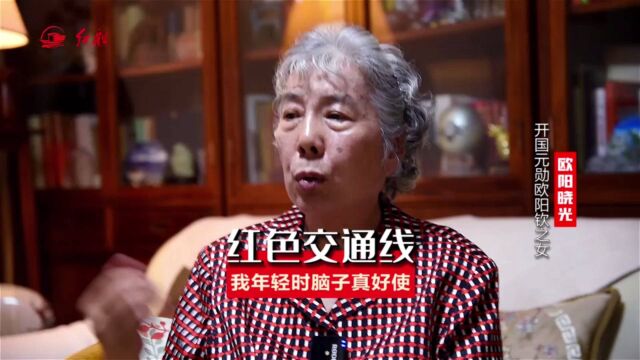 欧阳钦之女欧阳晓光:父亲仅凭记忆写成《中央苏维埃区域报告》