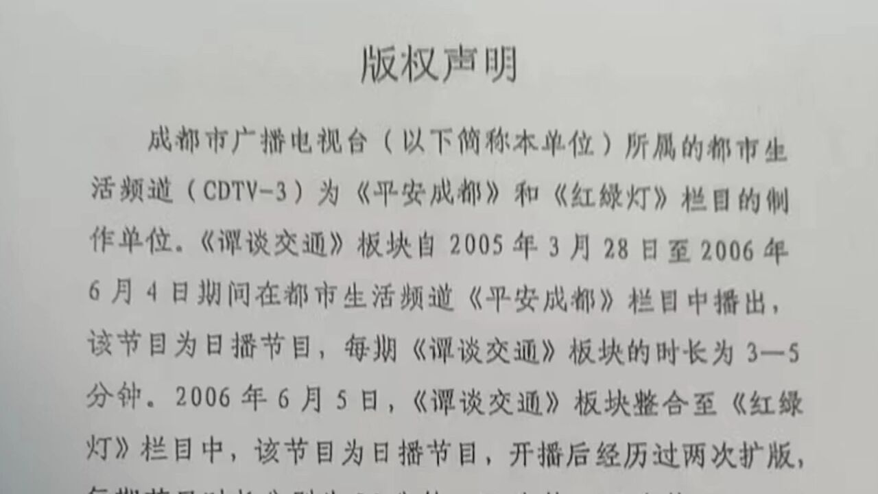 谭谈交通版权维权方为成都广播电视台 谭乔称对节目有贡献不能忽视其权利