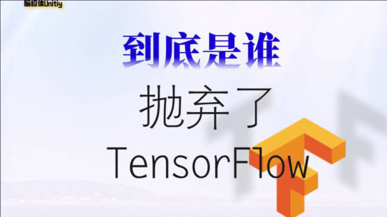 谷歌喜提二宝,TensorFlow怎么办?